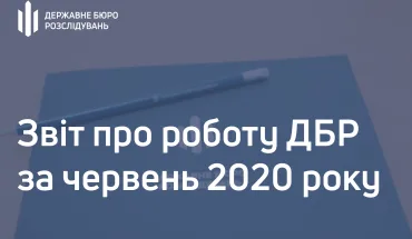 Звіт про роботу ДБР за червень 2020 року (ВІДЕО)
